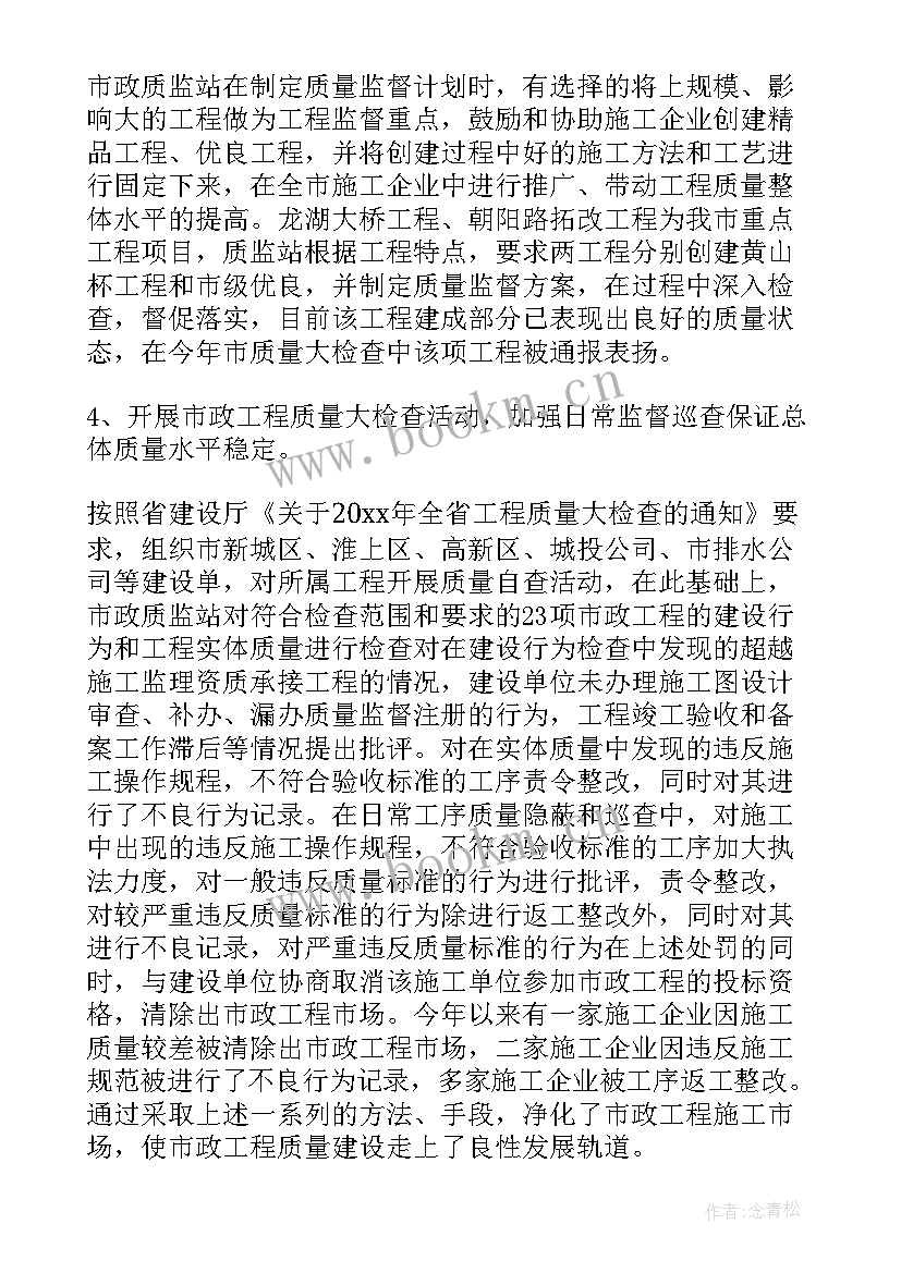 最新质监站的工作报告 质监站工作总结(模板10篇)