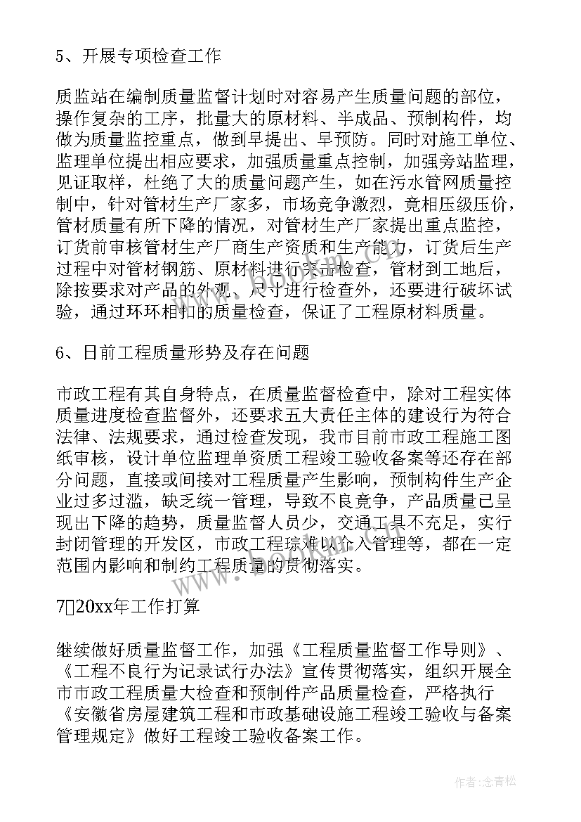 最新质监站的工作报告 质监站工作总结(模板10篇)