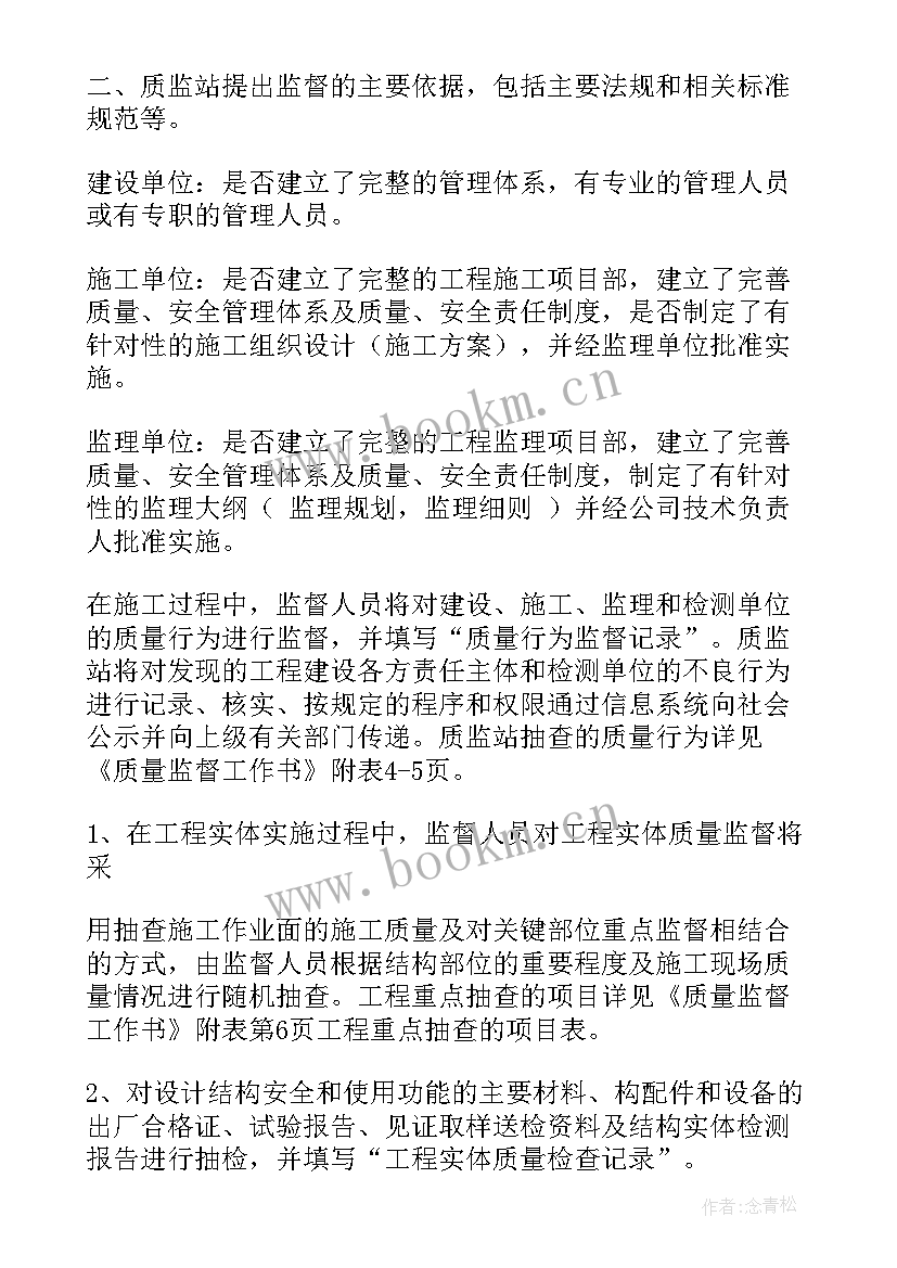 最新质监站的工作报告 质监站工作总结(模板10篇)