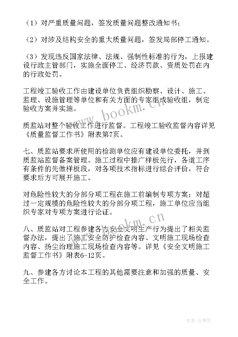 最新质监站的工作报告 质监站工作总结(模板10篇)