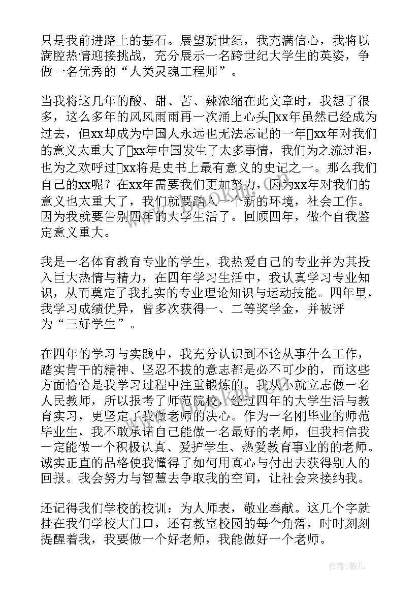 选调生自我鉴定本科 本科自我鉴定(通用7篇)