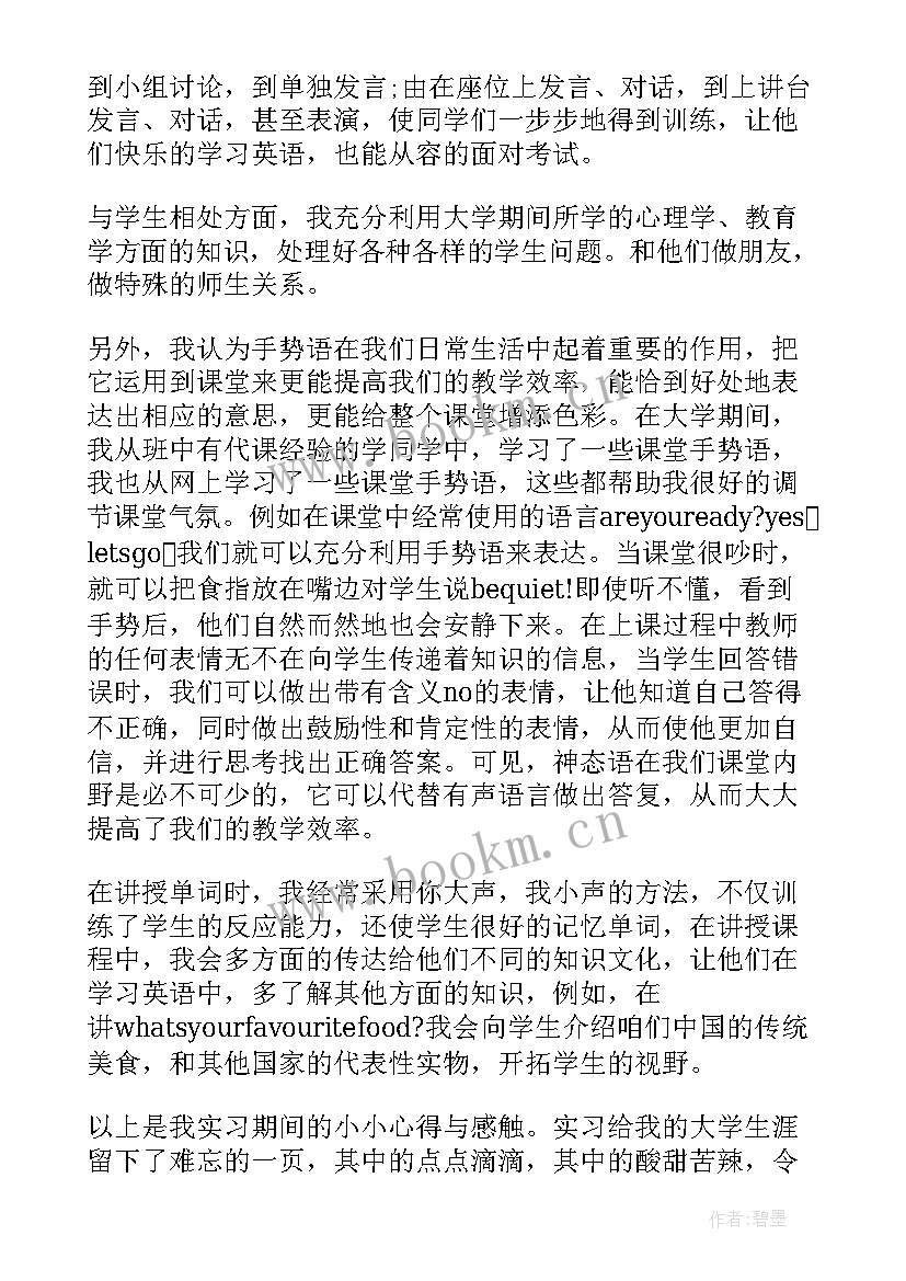 教师伦理决策心得体会感悟总结 教师师德心得体会及感悟(大全6篇)