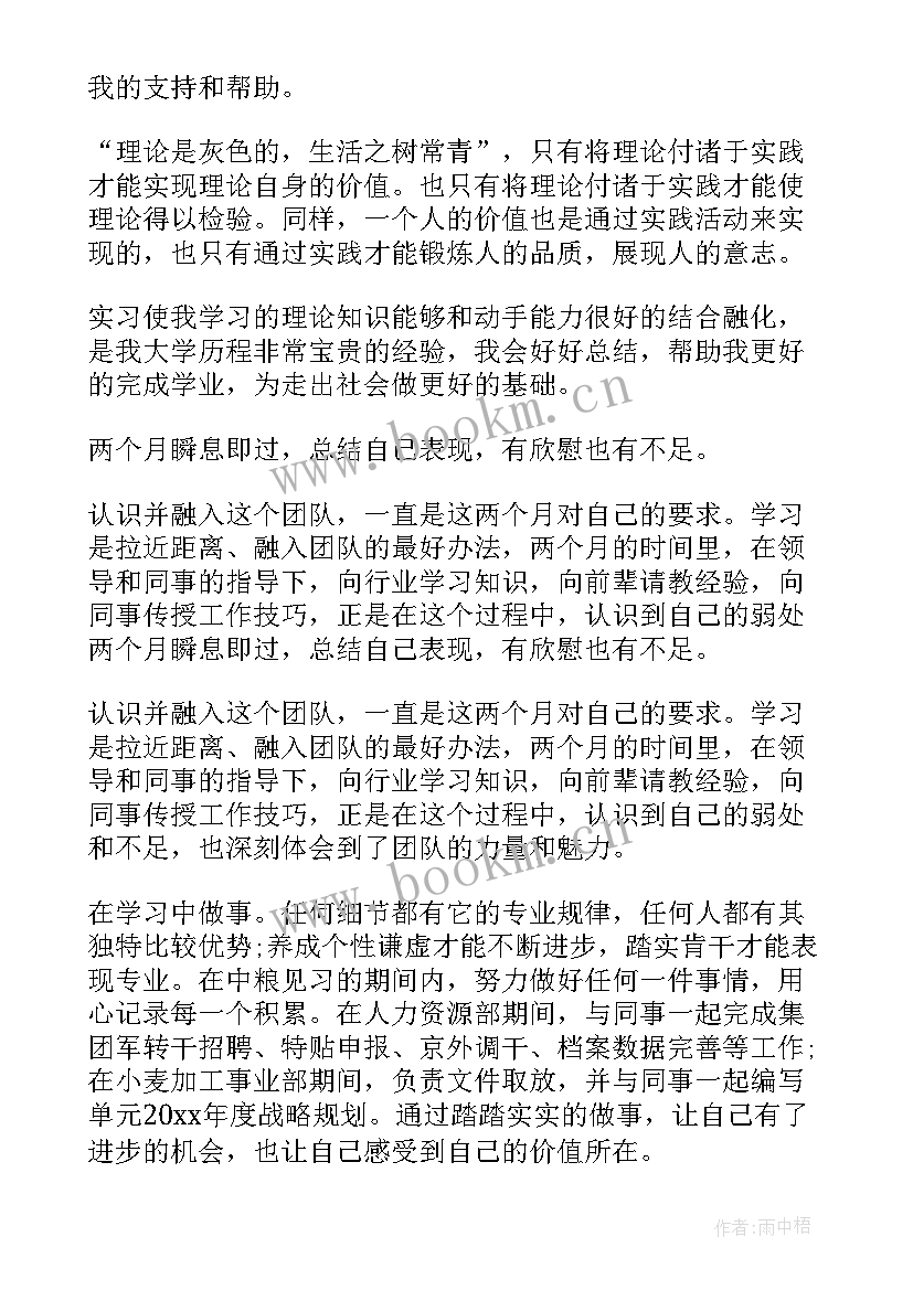 最新拣货员岗位认知总结 自我鉴定(通用10篇)