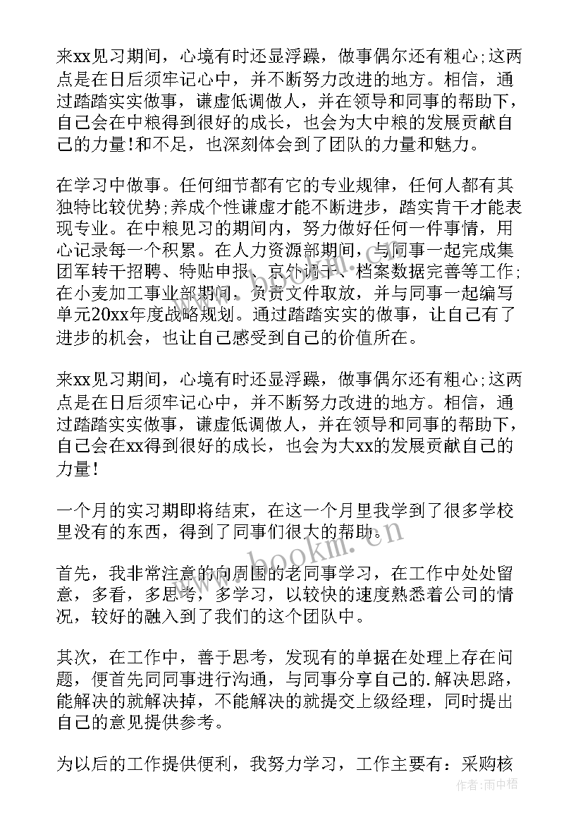 最新拣货员岗位认知总结 自我鉴定(通用10篇)