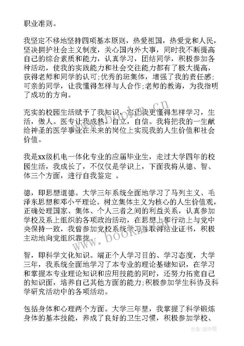 最新拣货员岗位认知总结 自我鉴定(通用10篇)