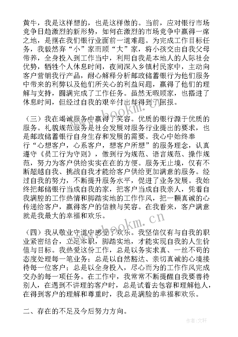 最新银行专管员年度工作报告总结 银行年度工作报告(实用5篇)