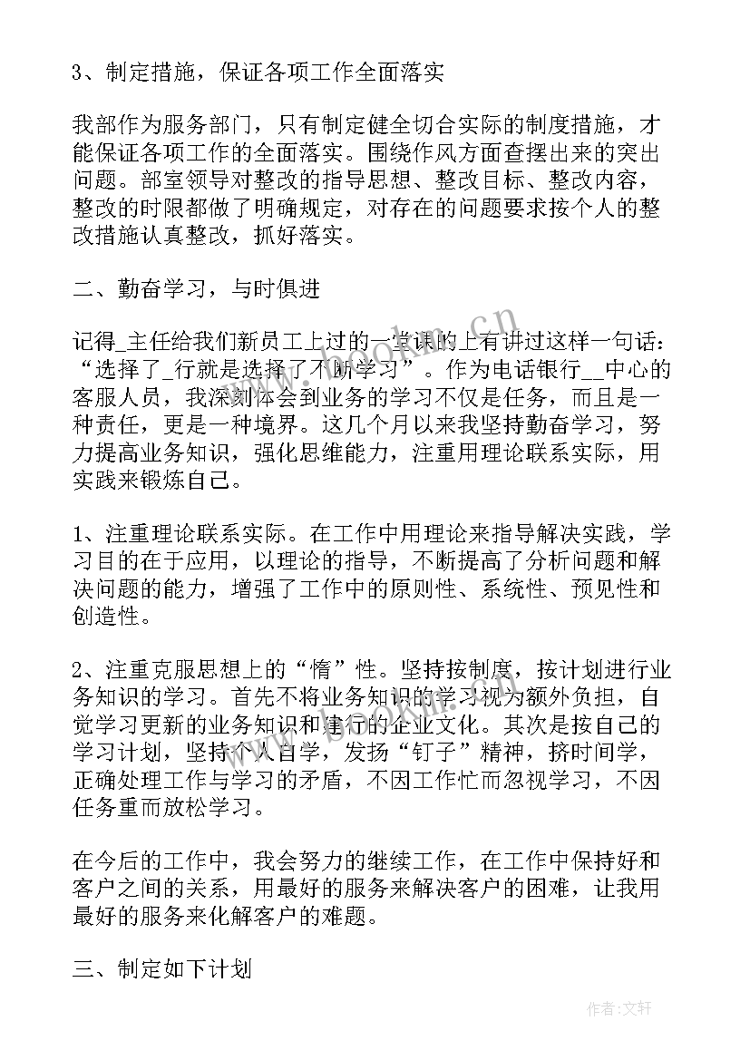 最新银行专管员年度工作报告总结 银行年度工作报告(实用5篇)