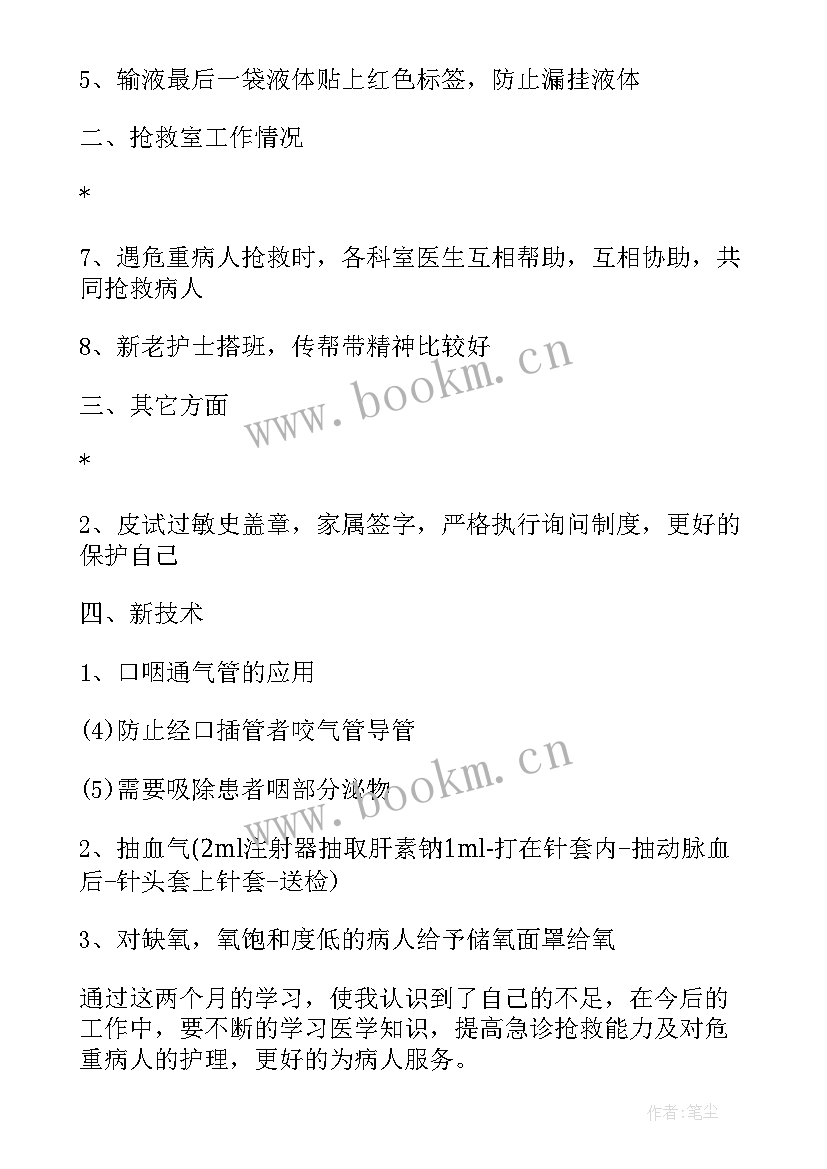 2023年急诊科进修自我鉴定不足 急诊科进修自我鉴定(实用5篇)