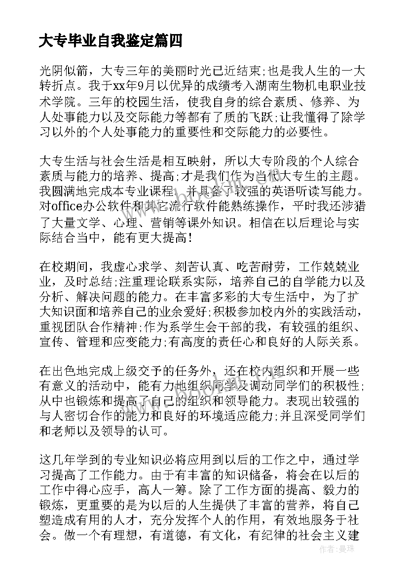 最新大专毕业自我鉴定(通用5篇)