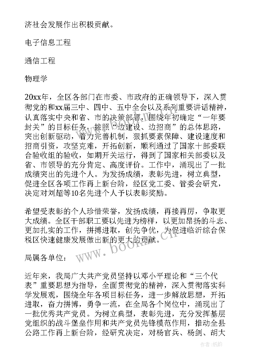 2023年先进表彰工作报告 先进工作报告(实用5篇)