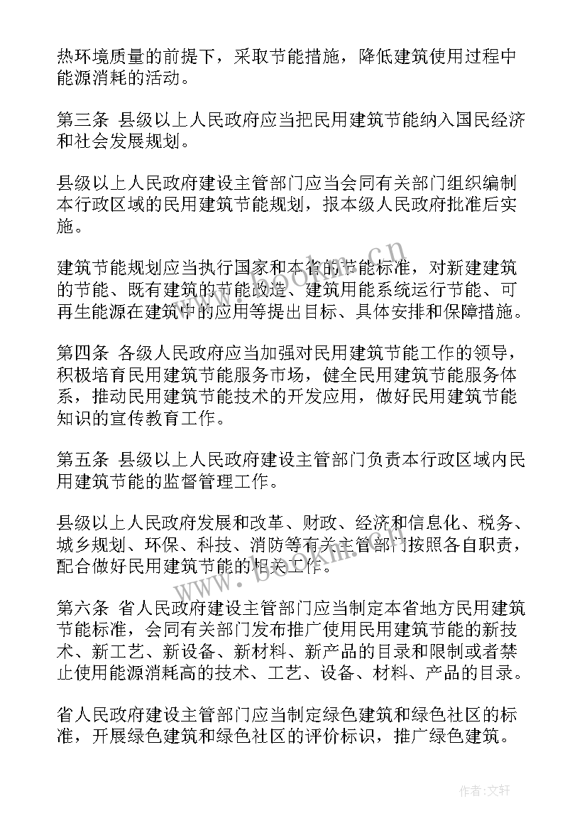 建筑节能工作报告总结 广东省民用建筑节能条例(汇总9篇)