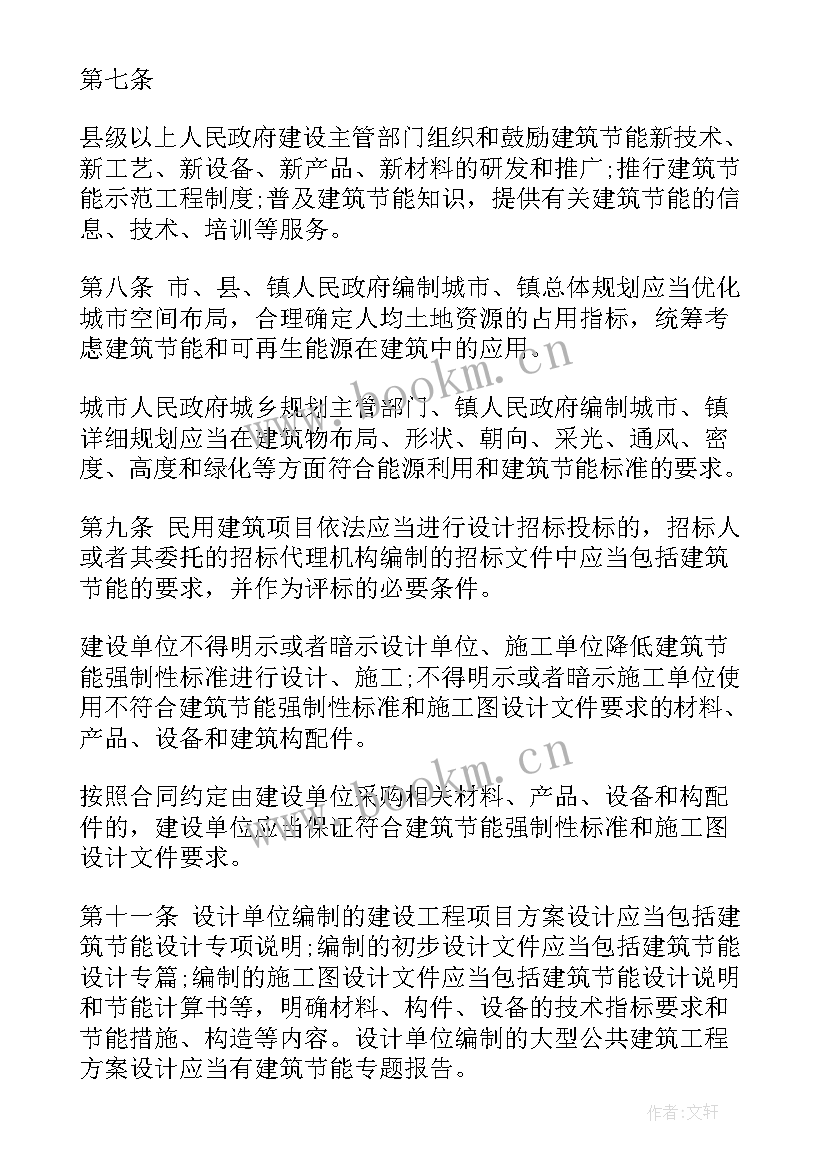 建筑节能工作报告总结 广东省民用建筑节能条例(汇总9篇)