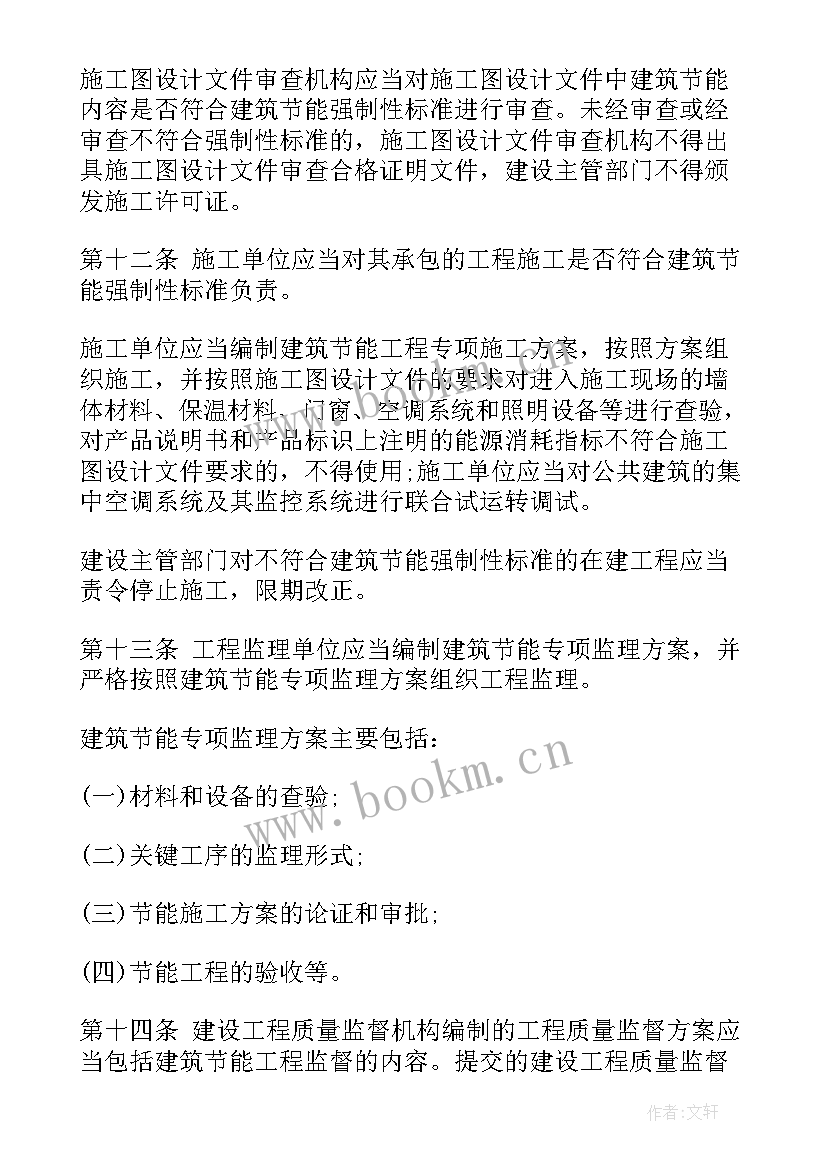 建筑节能工作报告总结 广东省民用建筑节能条例(汇总9篇)