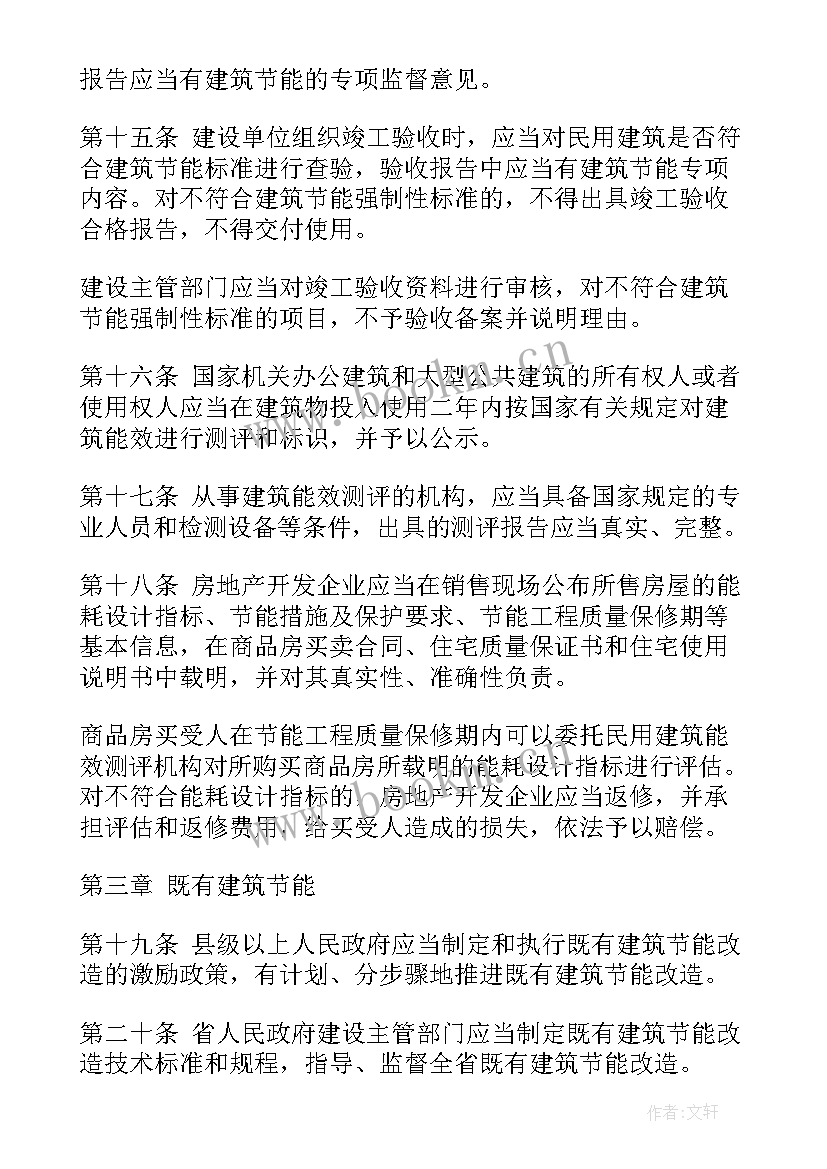 建筑节能工作报告总结 广东省民用建筑节能条例(汇总9篇)