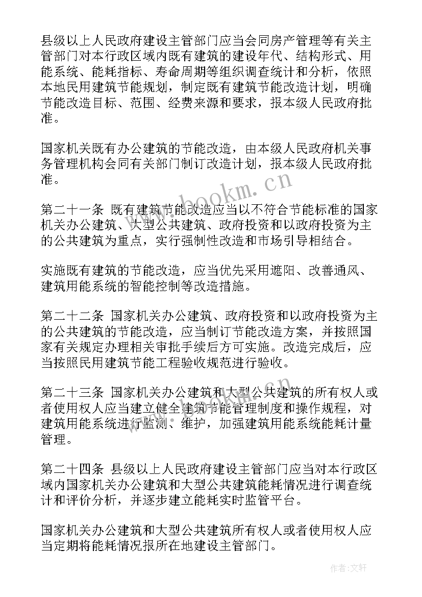 建筑节能工作报告总结 广东省民用建筑节能条例(汇总9篇)