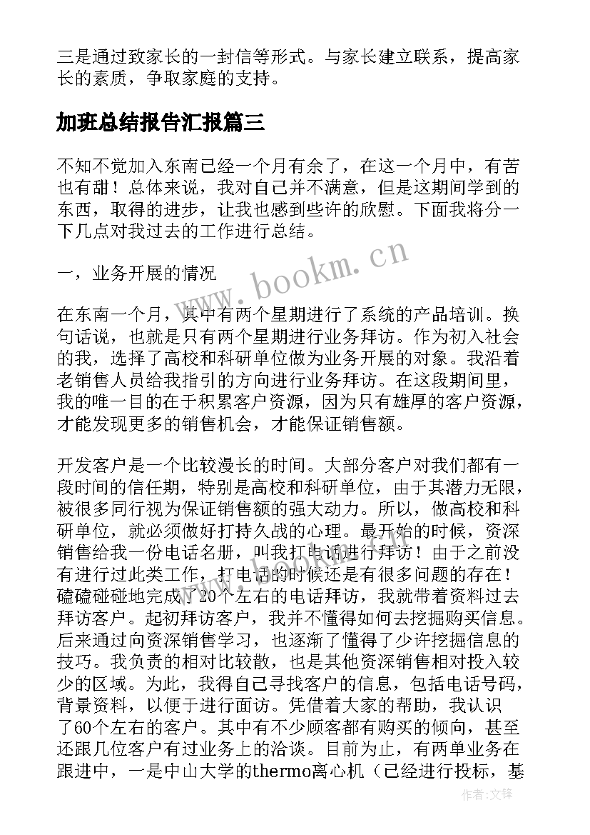 最新加班总结报告汇报 保安工作总结报告汇报(优秀10篇)