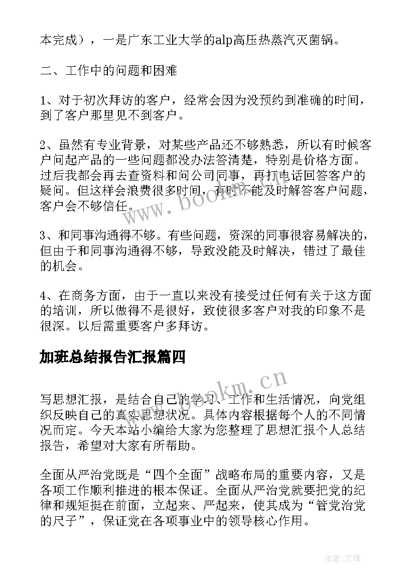 最新加班总结报告汇报 保安工作总结报告汇报(优秀10篇)