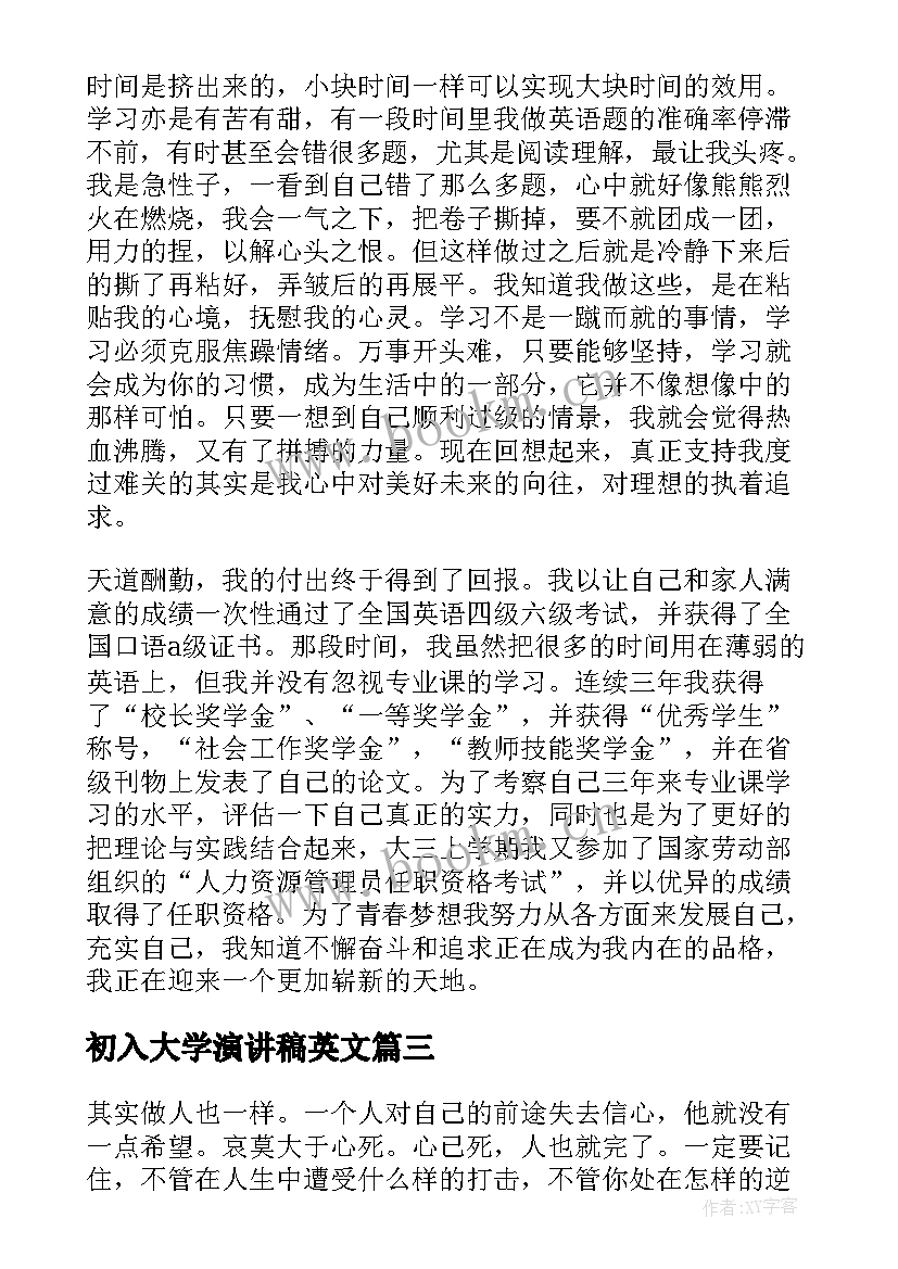 最新初入大学演讲稿英文(通用6篇)