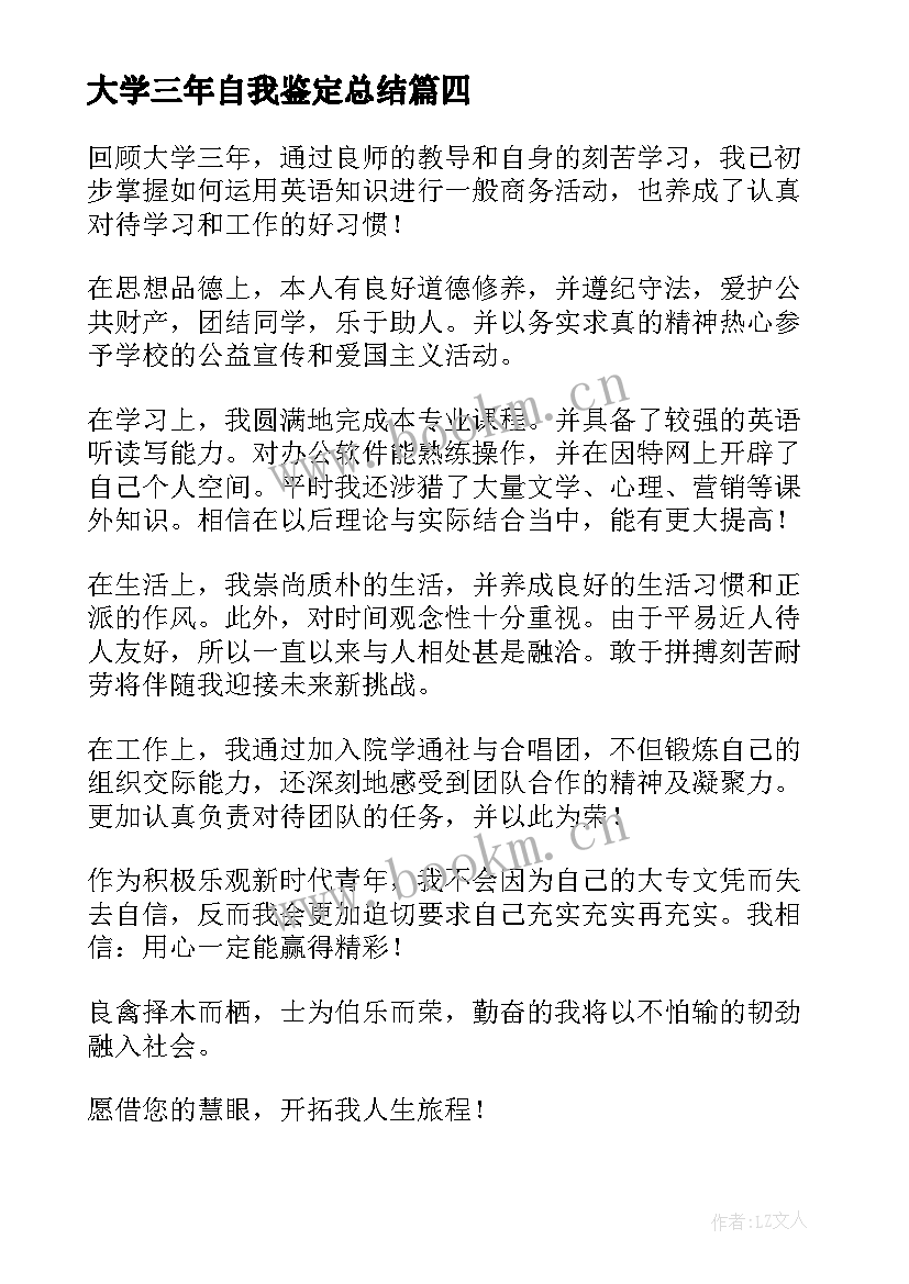 最新大学三年自我鉴定总结(模板10篇)