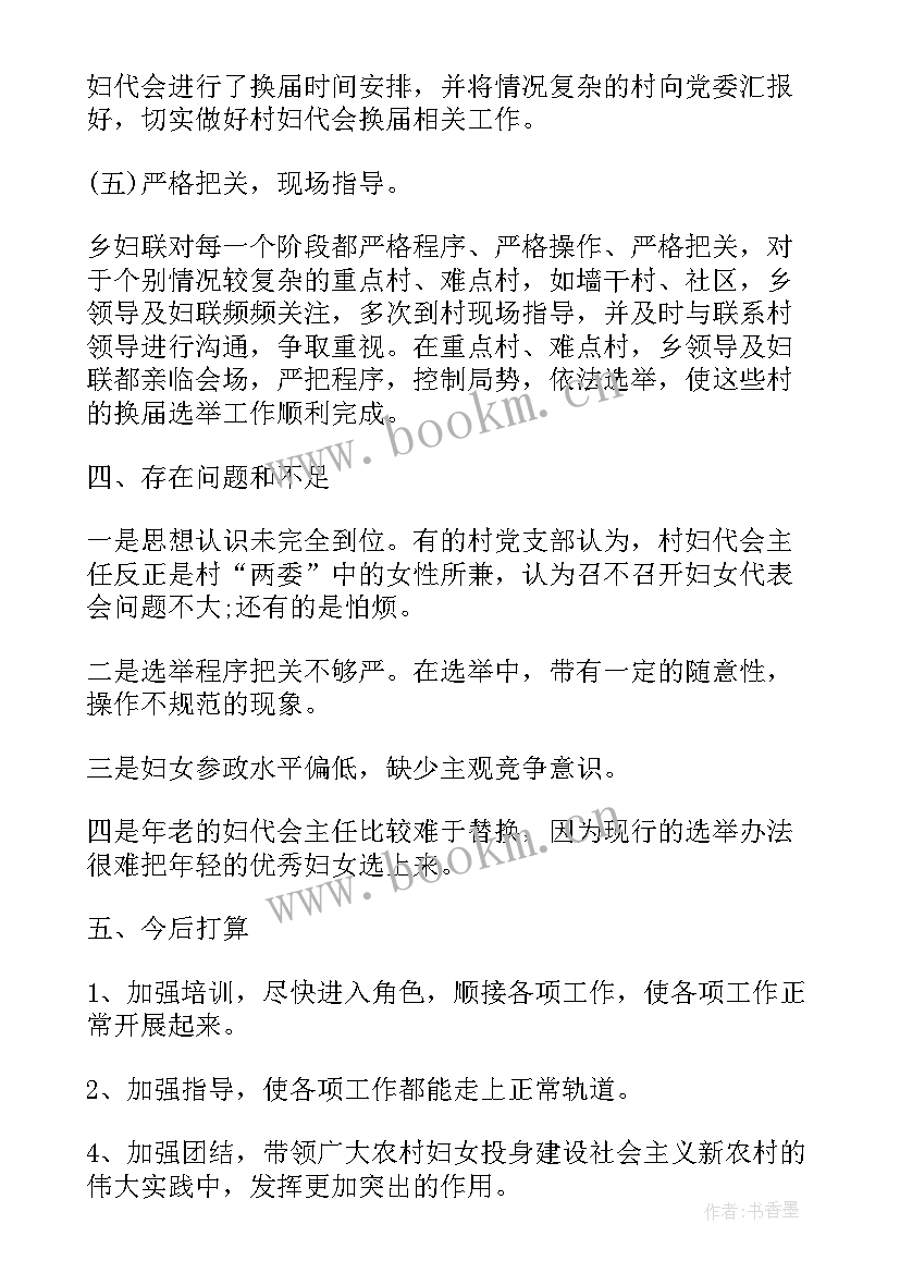 最新妇代会审议工作报告(优质6篇)