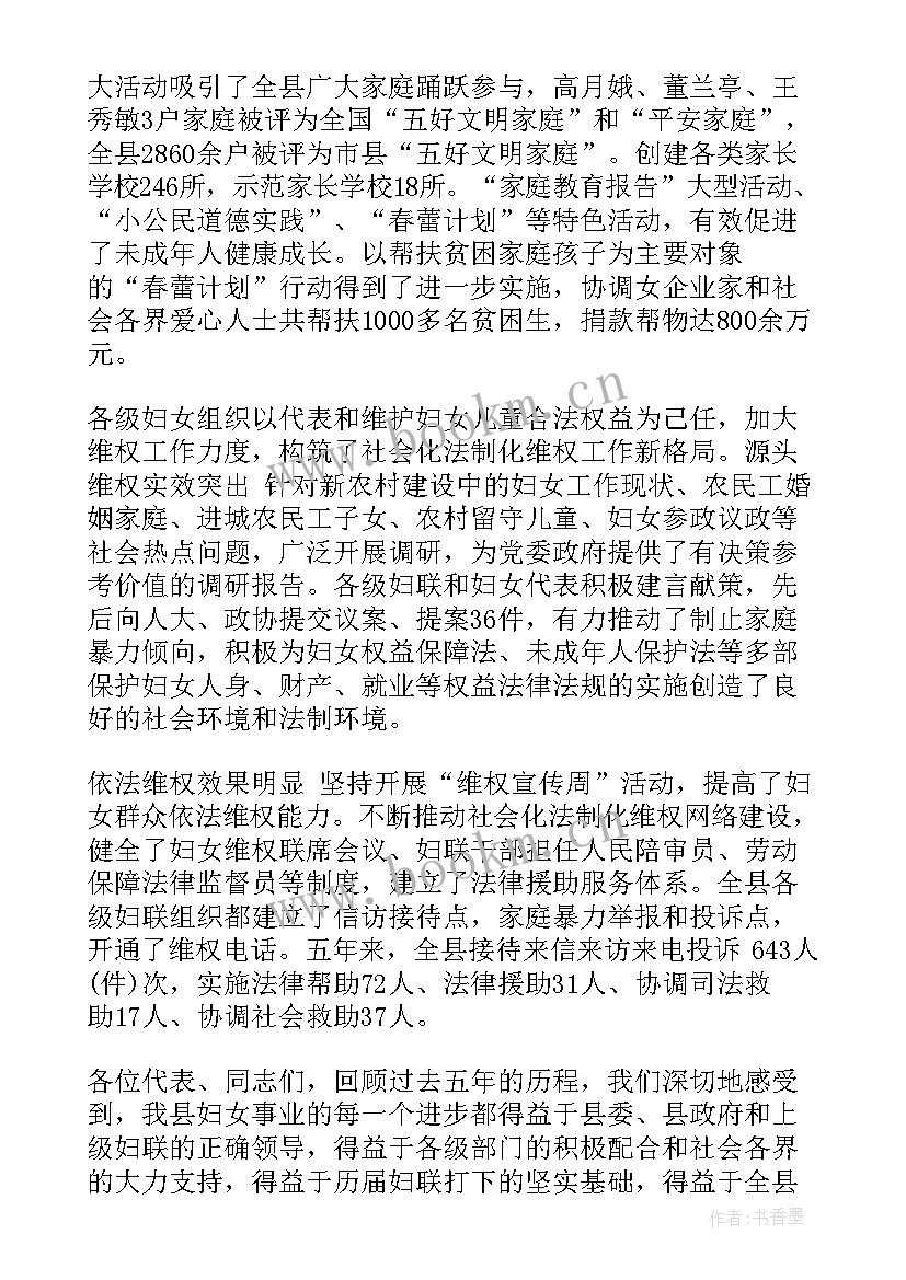 最新妇代会审议工作报告(优质6篇)