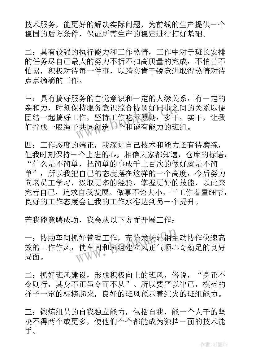 竞选班长的英语演讲(精选6篇)