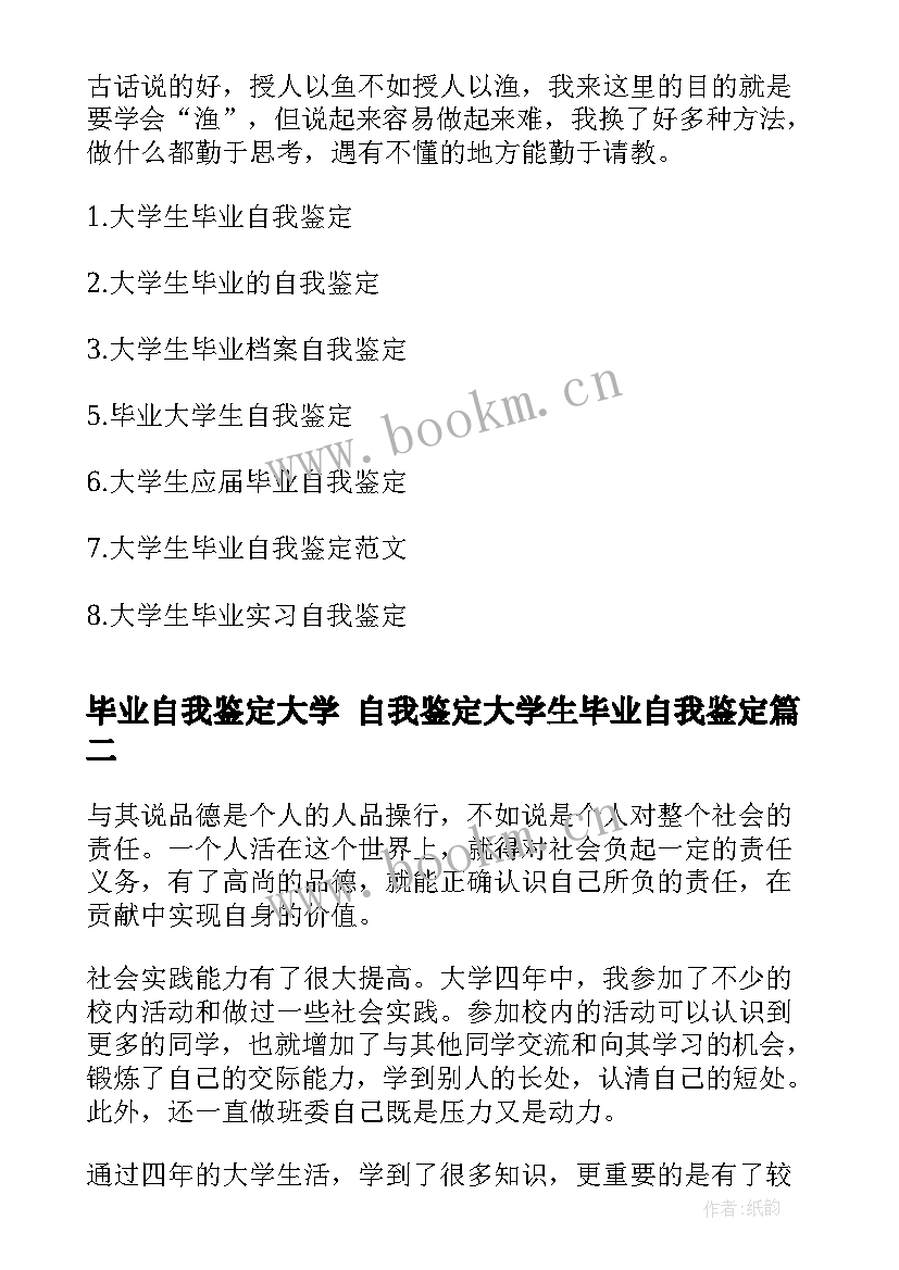 2023年毕业自我鉴定大学 自我鉴定大学生毕业自我鉴定(大全9篇)