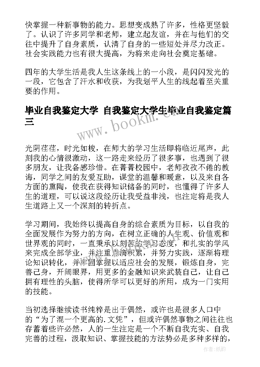 2023年毕业自我鉴定大学 自我鉴定大学生毕业自我鉴定(大全9篇)