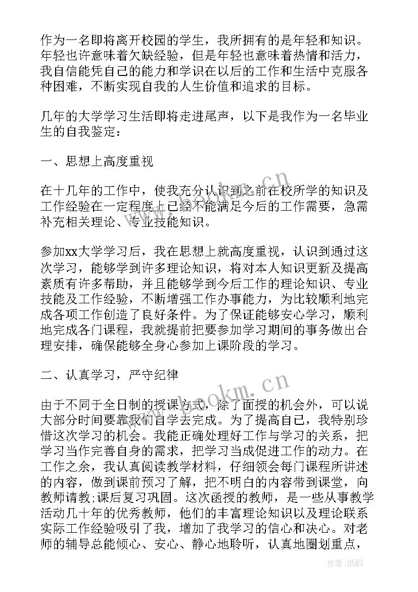 2023年毕业自我鉴定大学 自我鉴定大学生毕业自我鉴定(大全9篇)