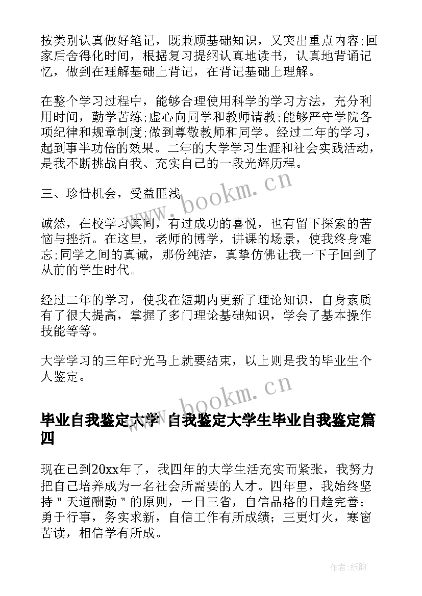 2023年毕业自我鉴定大学 自我鉴定大学生毕业自我鉴定(大全9篇)