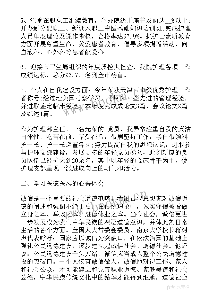 最新医德医风自我鉴定(大全5篇)