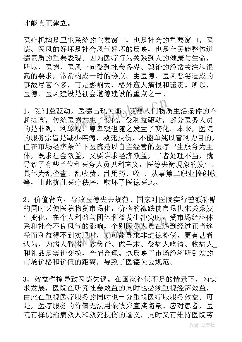 最新医德医风自我鉴定(大全5篇)