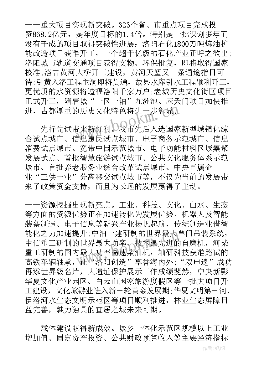 2023年政府工作报告市 市政府工作报告(通用5篇)