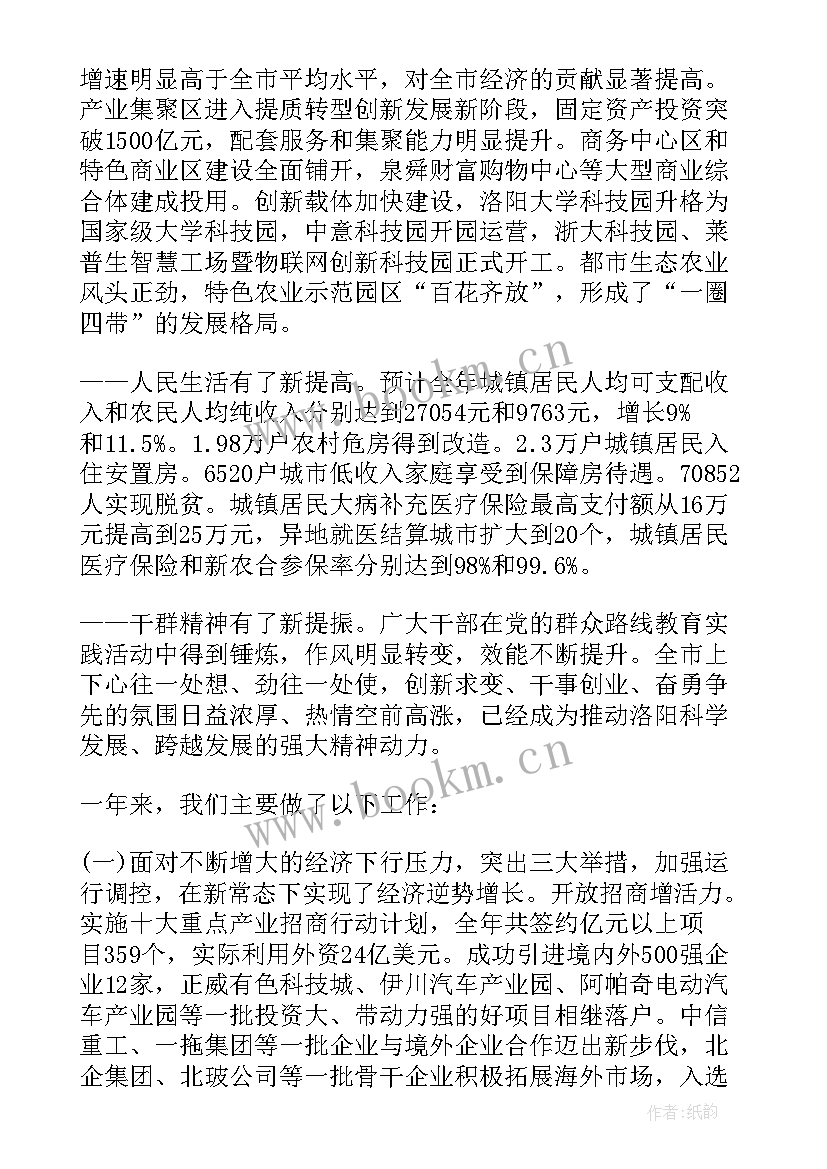 2023年政府工作报告市 市政府工作报告(通用5篇)