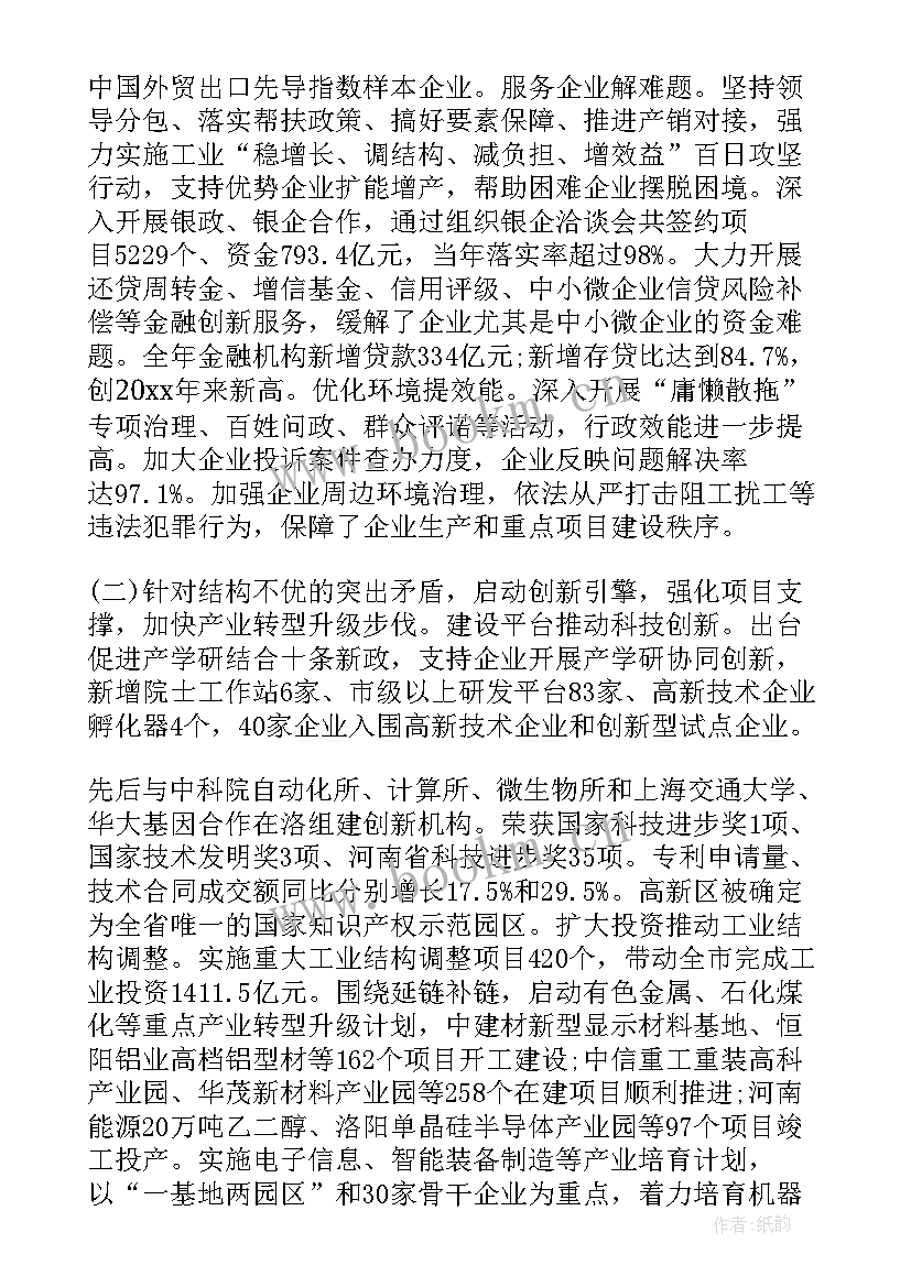 2023年政府工作报告市 市政府工作报告(通用5篇)