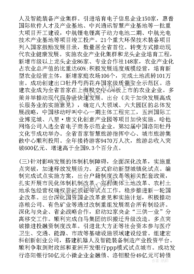 2023年政府工作报告市 市政府工作报告(通用5篇)