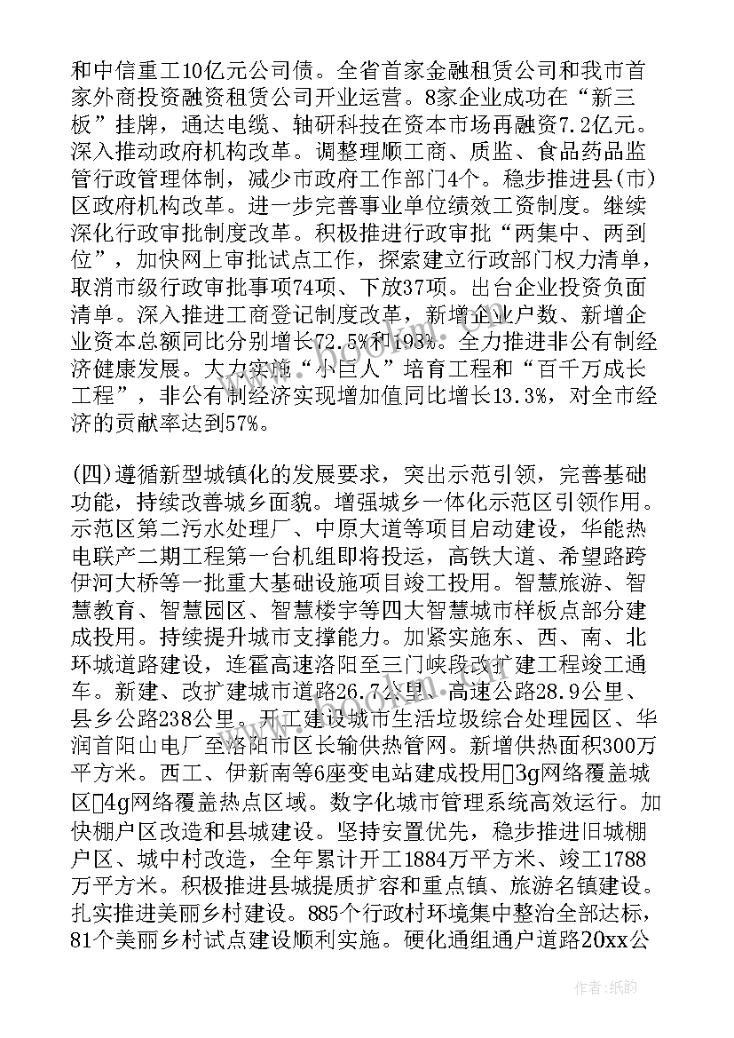 2023年政府工作报告市 市政府工作报告(通用5篇)