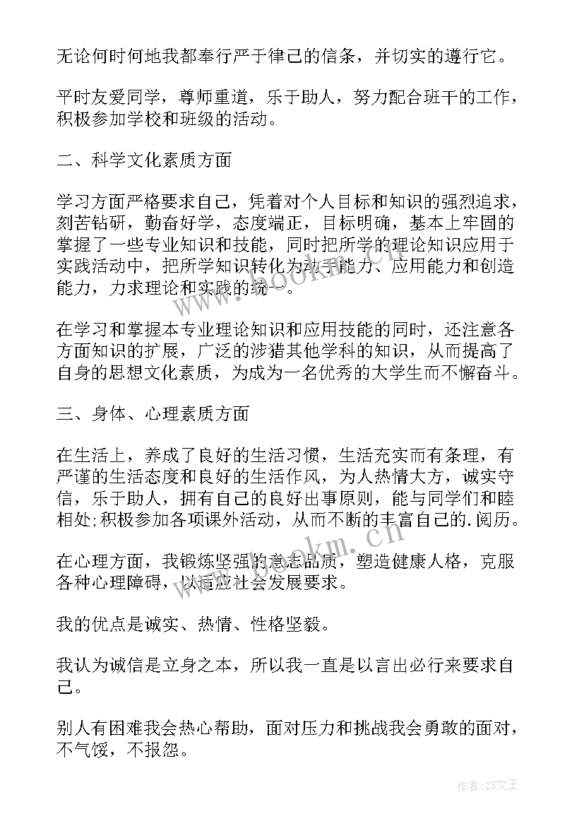 最新学生的自我鉴定(大全9篇)