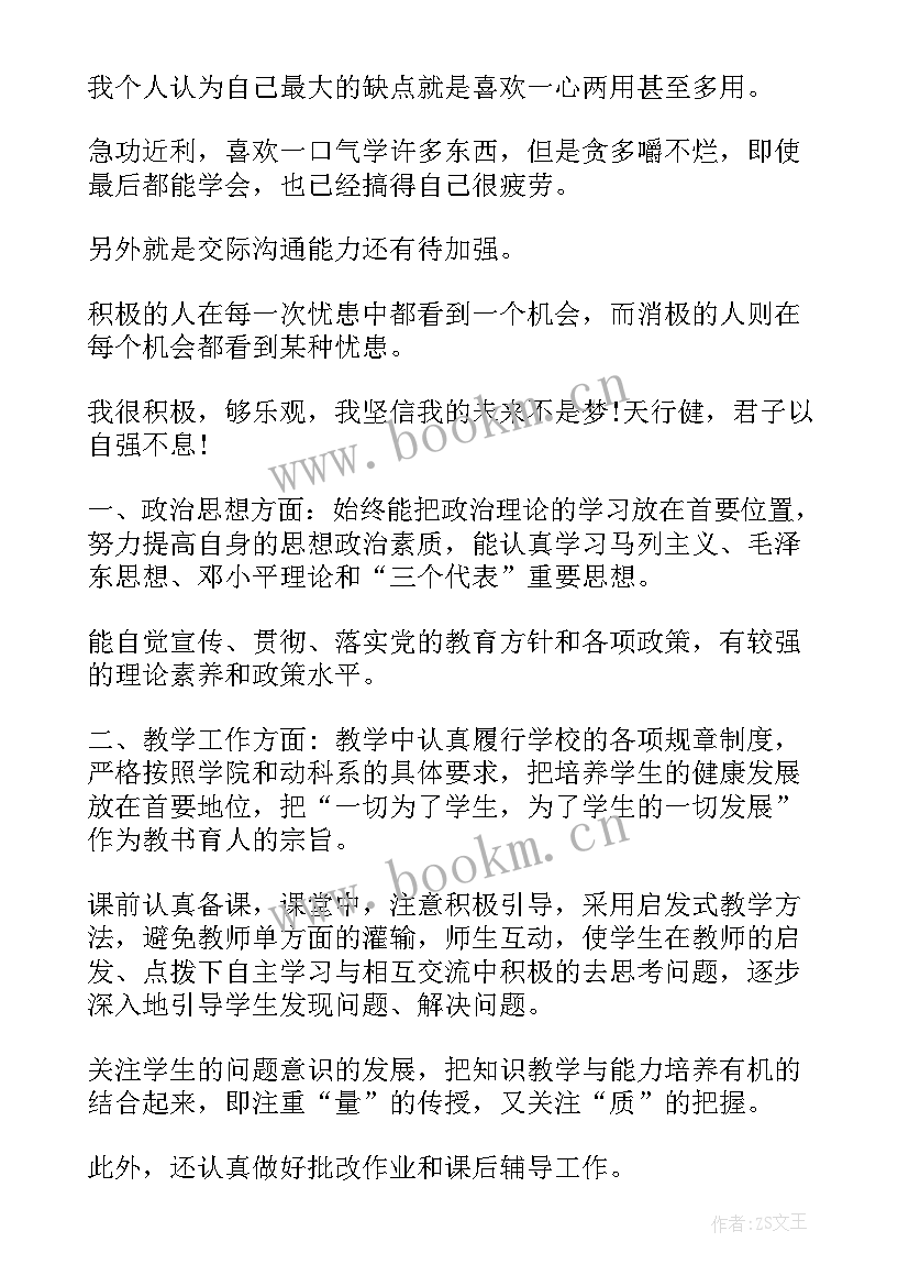 最新学生的自我鉴定(大全9篇)