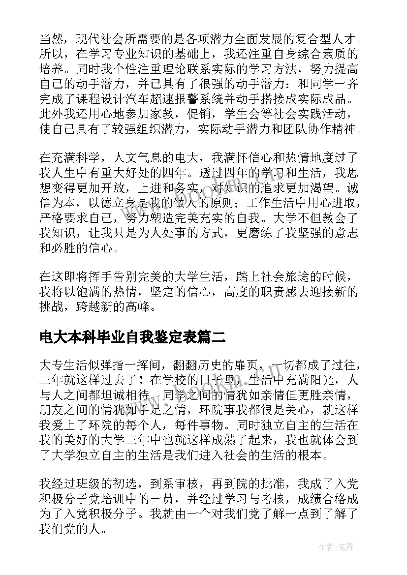 电大本科毕业自我鉴定表(实用9篇)