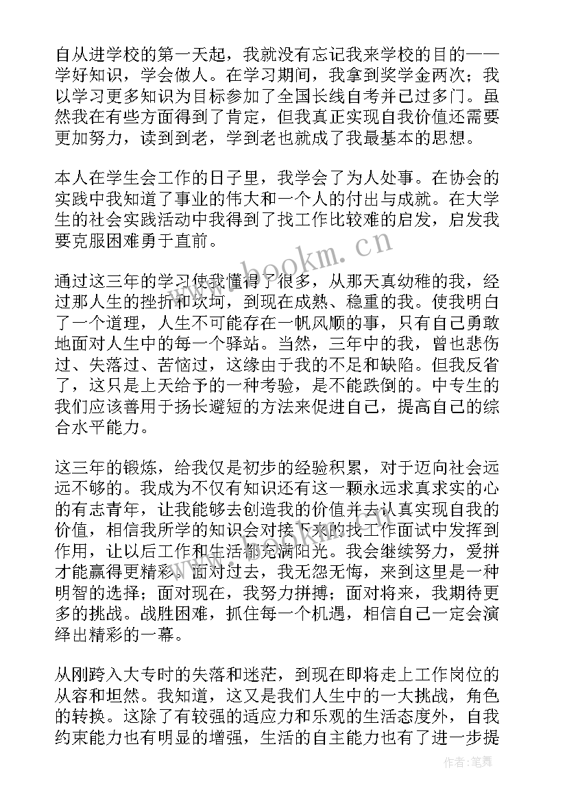 电大本科毕业自我鉴定表(实用9篇)