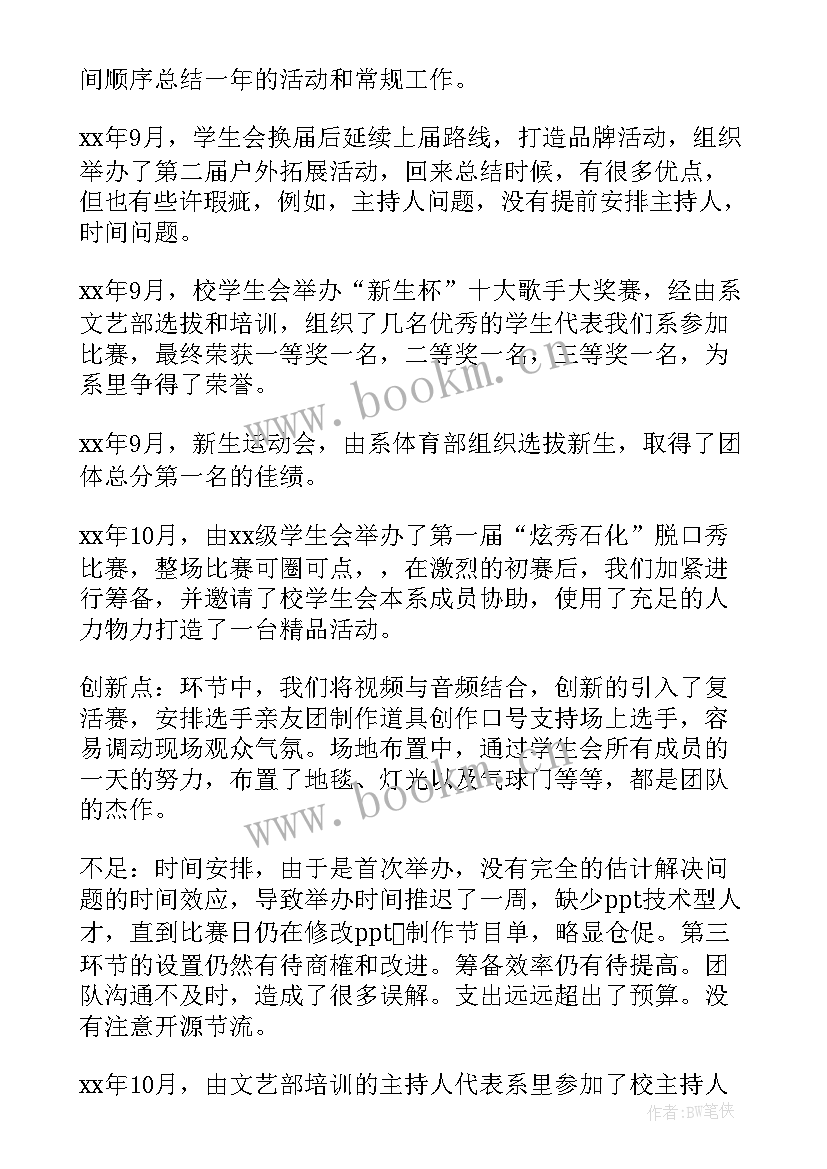 迎新工作情况 学生会工作报告(优质10篇)