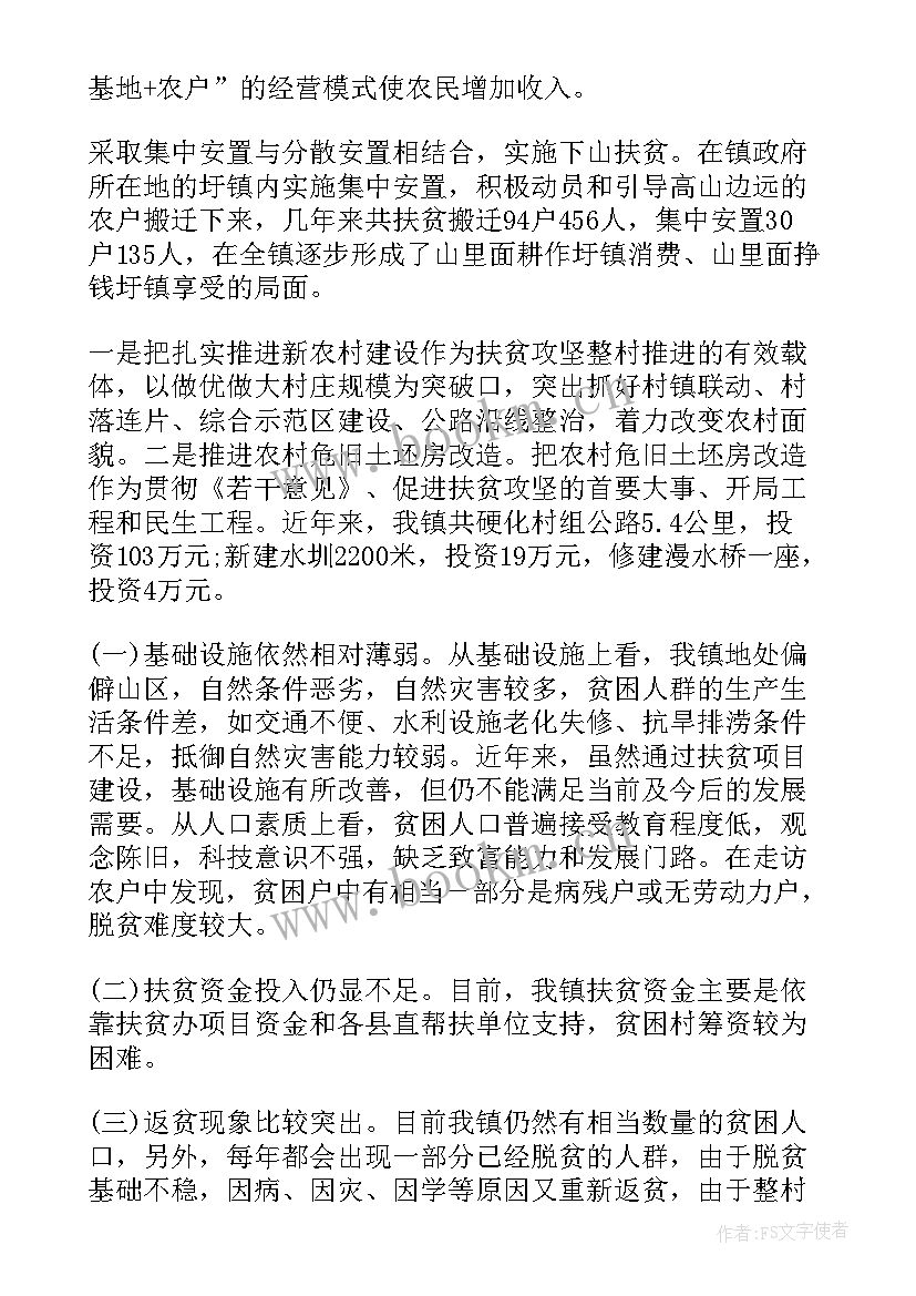 个人扶贫工作汇报材料 扶贫工作汇报材料(大全5篇)