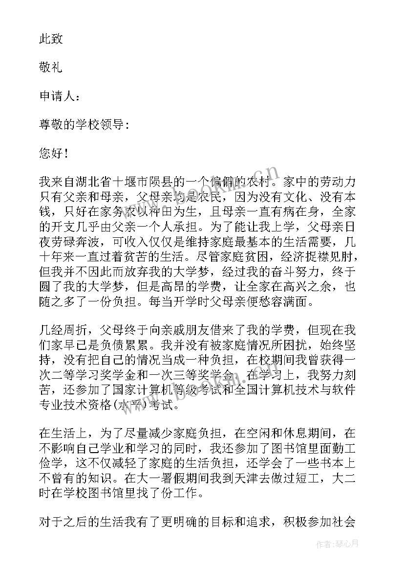 2023年贫困生自我鉴定和申请理由 贫困生申请理由(通用6篇)