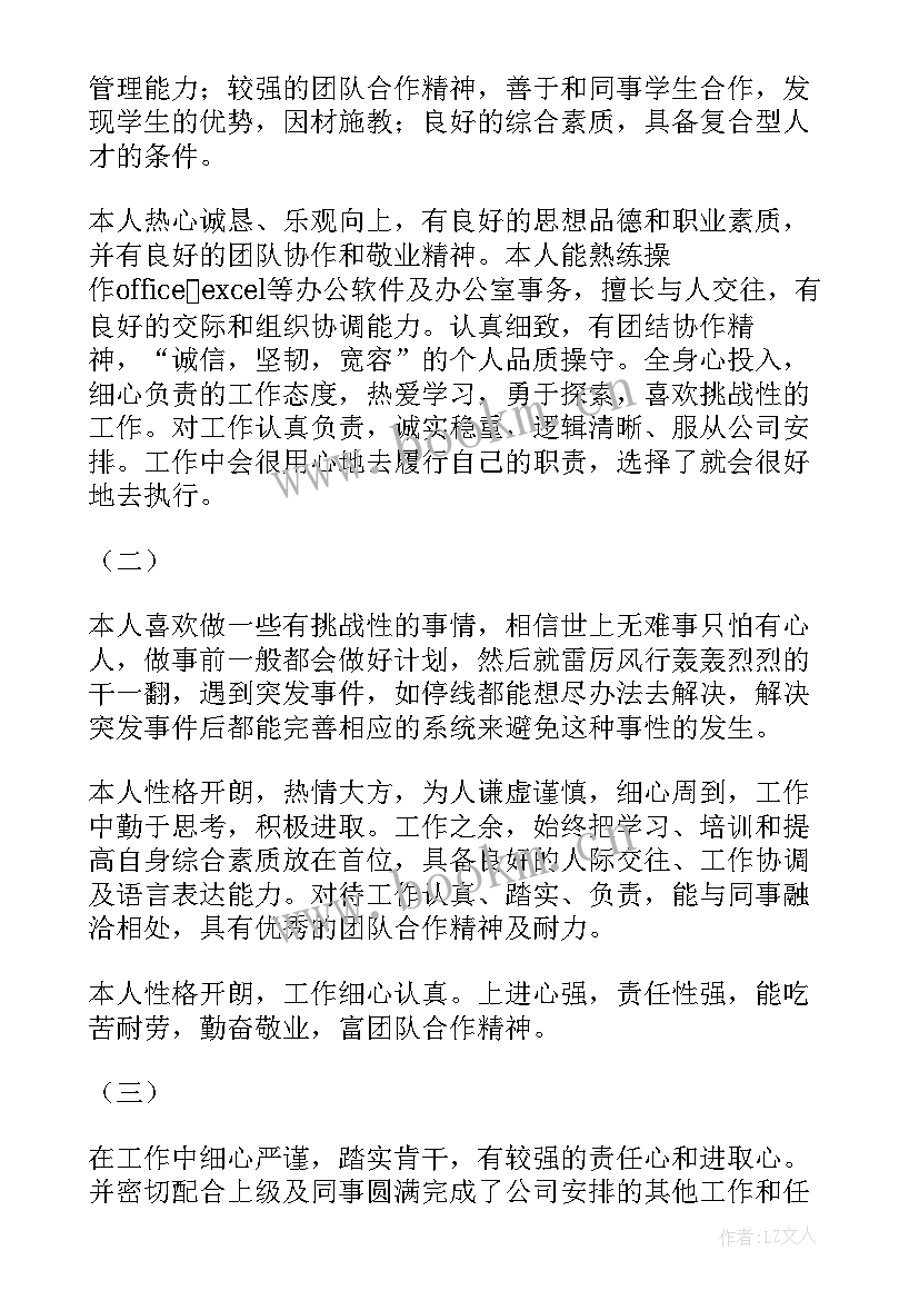 核电个人工作总结 自我鉴定个人自我鉴定(汇总6篇)