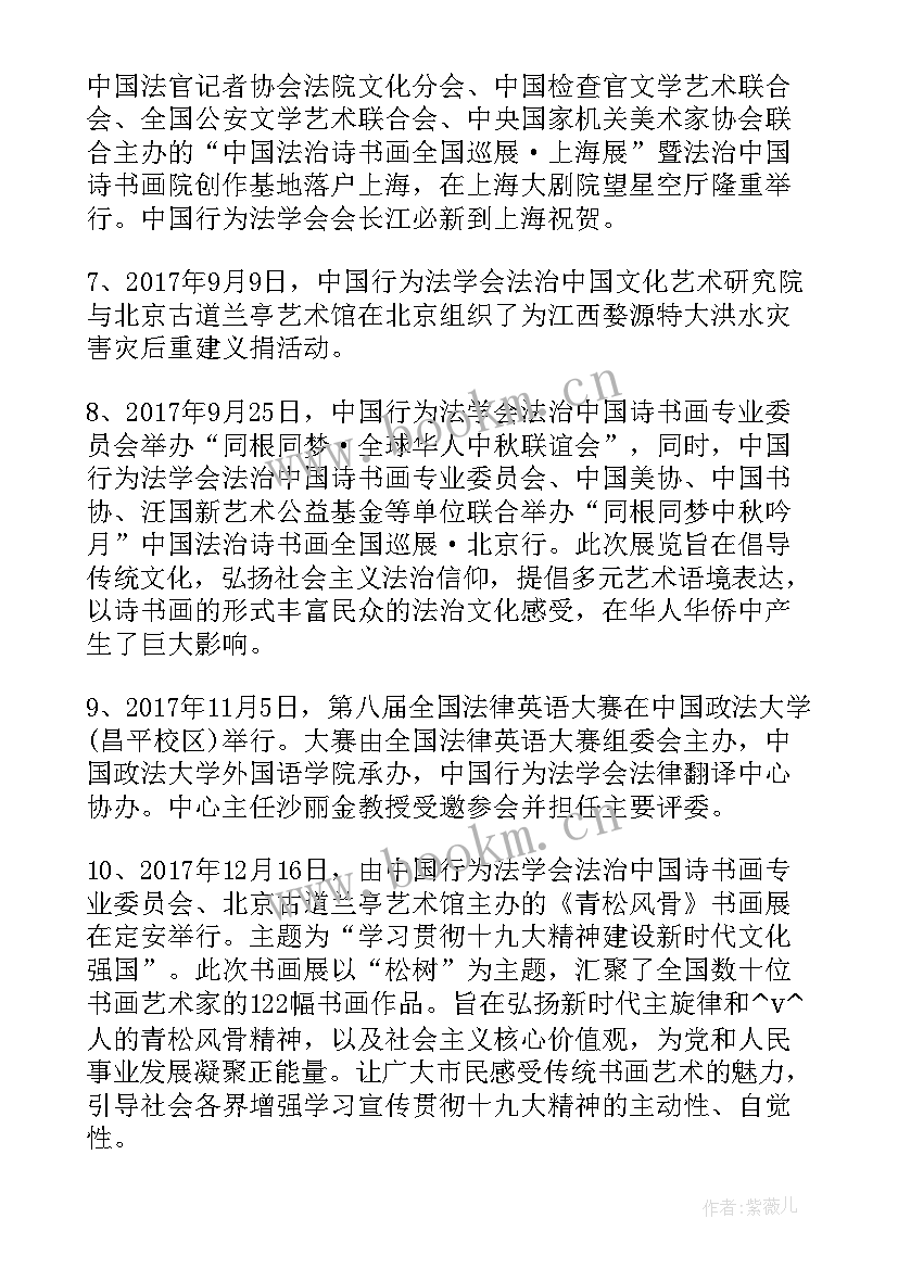 2023年市法学会工作报告会议 法学会乡镇工作总结(模板5篇)