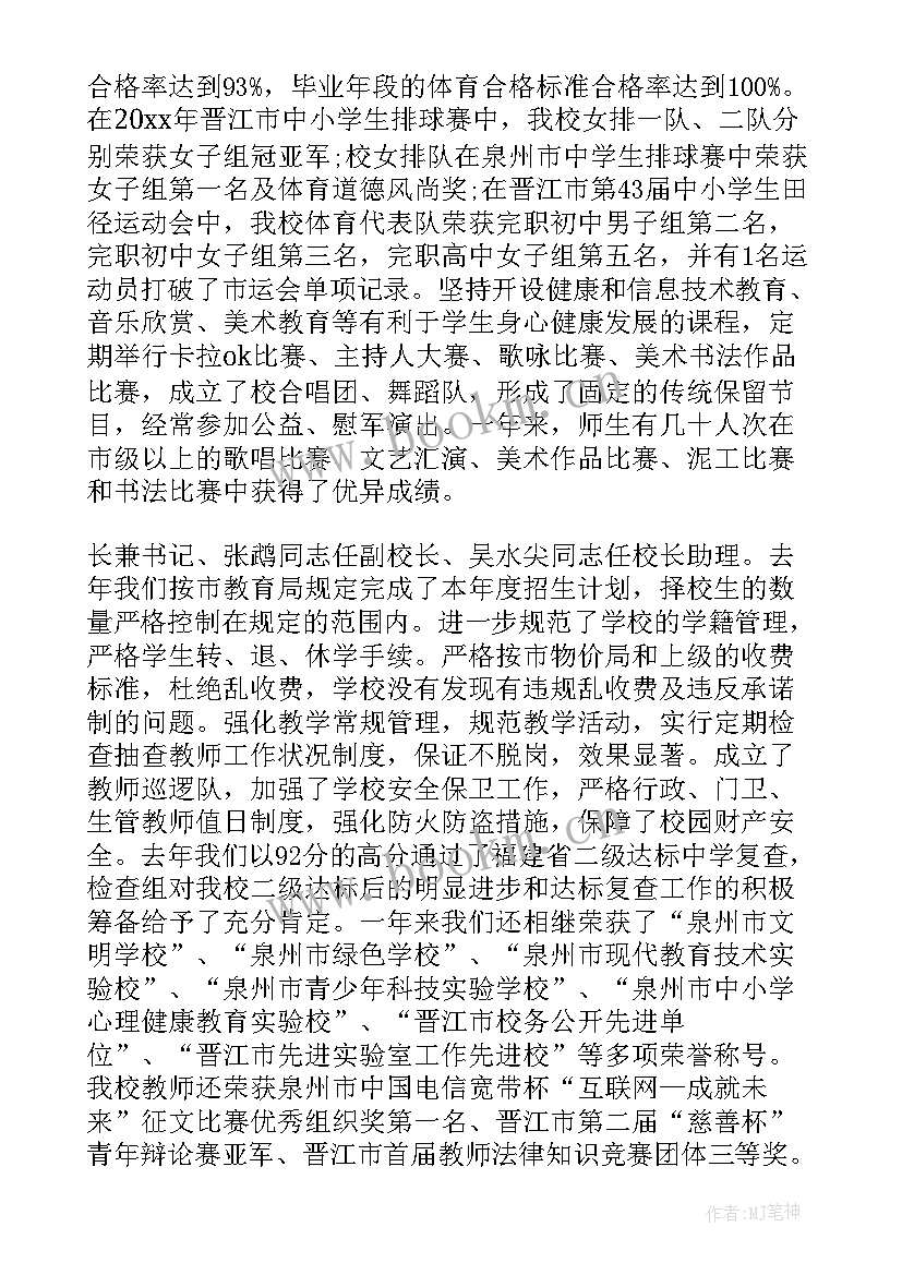 公司筹备期情况说明 筹备工作报告(大全5篇)