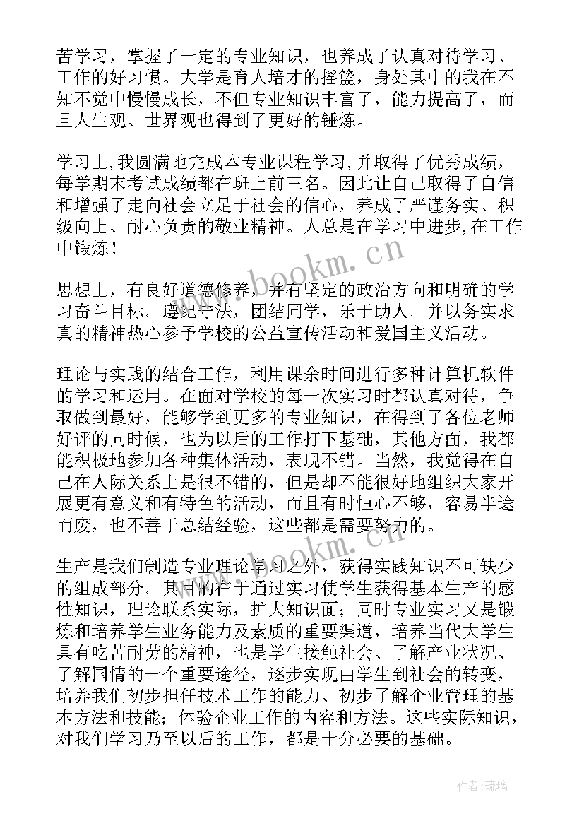 职校毕业自我鉴定机电(汇总8篇)