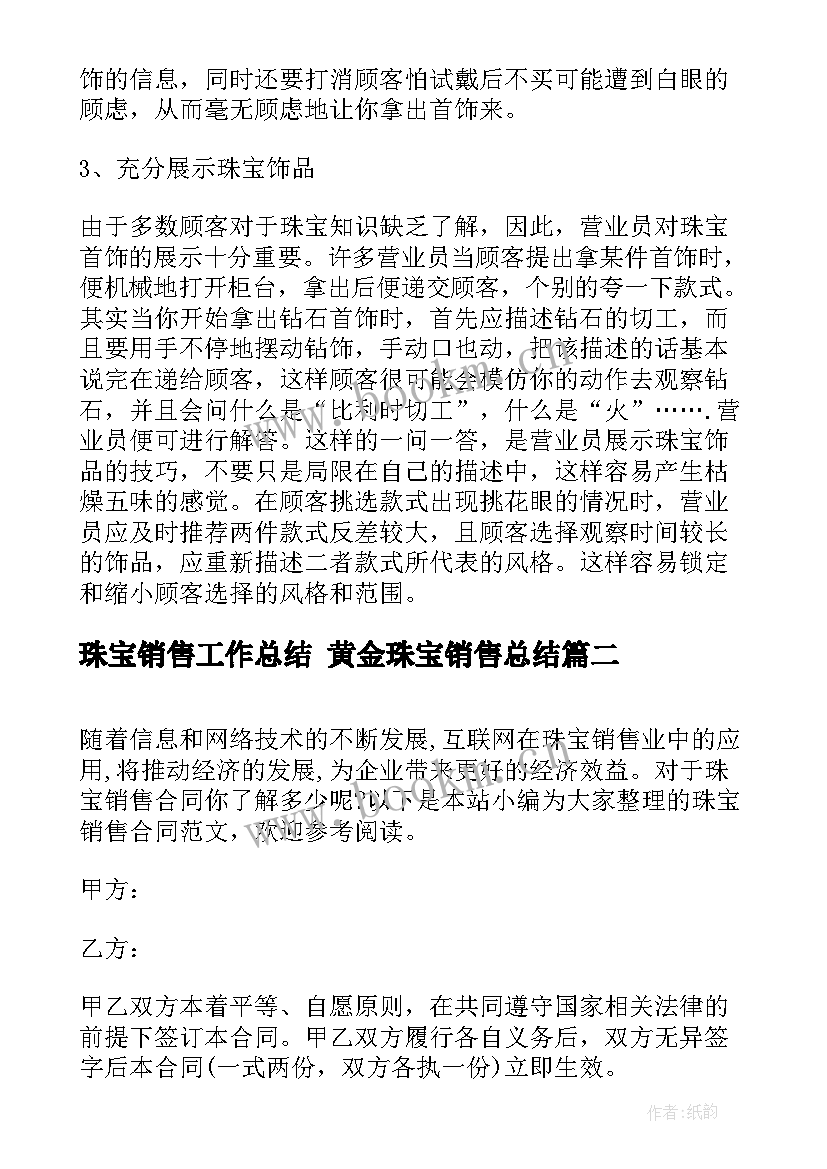 2023年珠宝销售工作总结 黄金珠宝销售总结(汇总8篇)