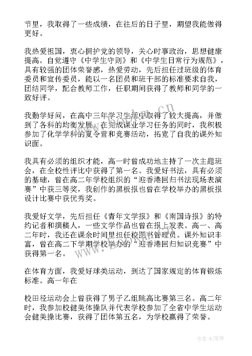 2023年毕业鉴定自我鉴定高中(优质5篇)